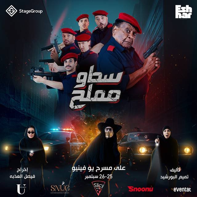 سطو مملح 🇶🇦